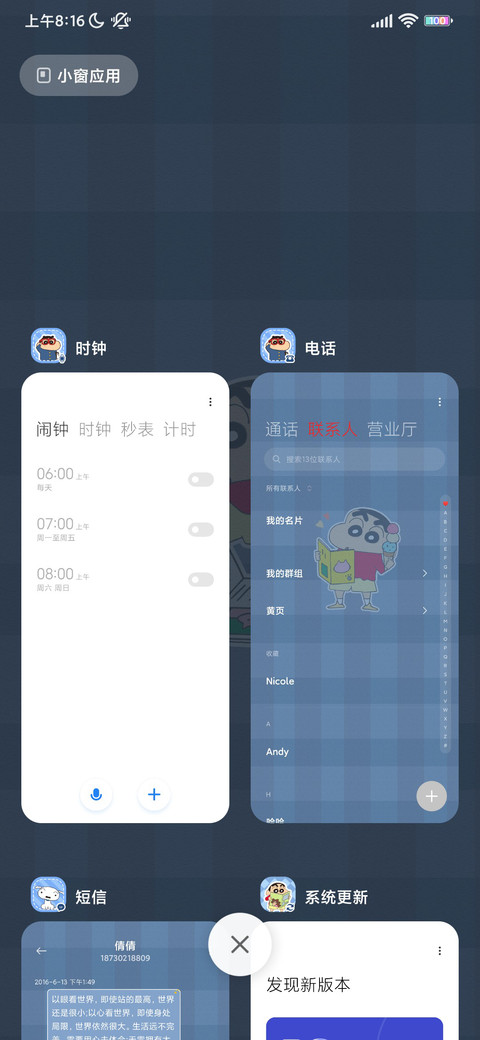 蜡笔小新 快乐学习 screenshot