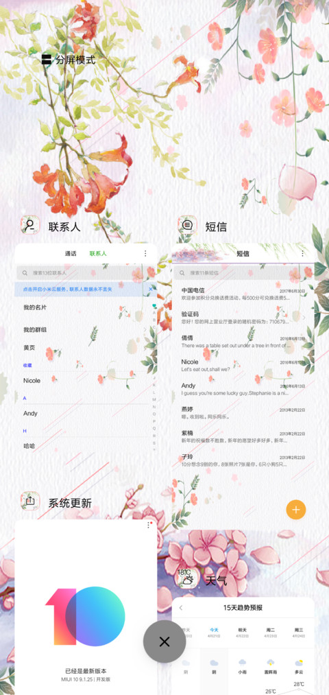唯美文艺 screenshot