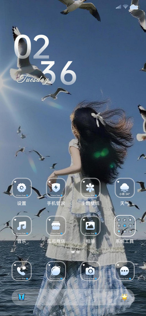氛围感 浪漫奔赴你 screenshot