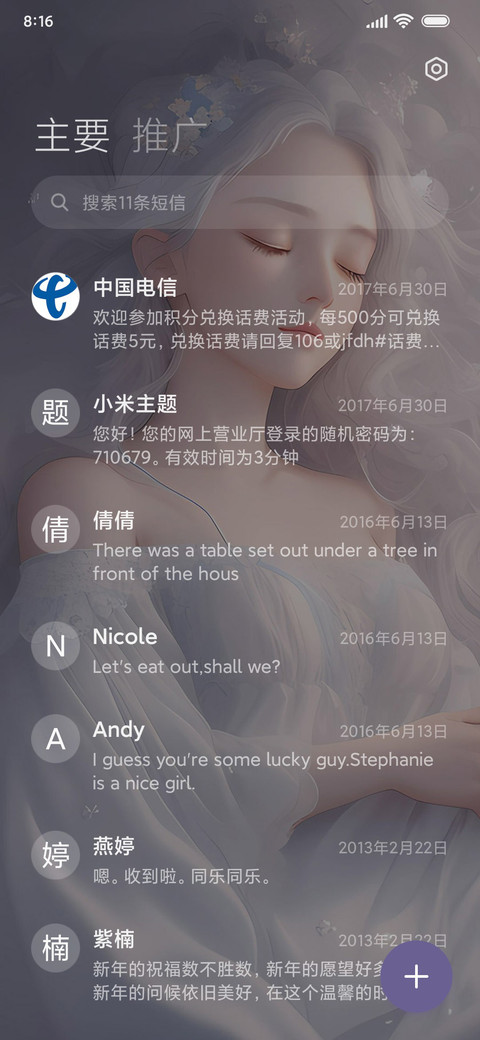 沉睡着的公主 screenshot