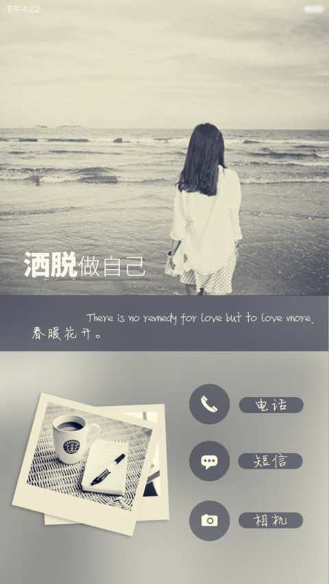 洒脱做自己 screenshot