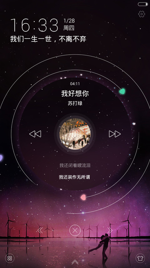  爱你一生一世（星云动效+全图标+游戏锁屏+好评返现） screenshot
