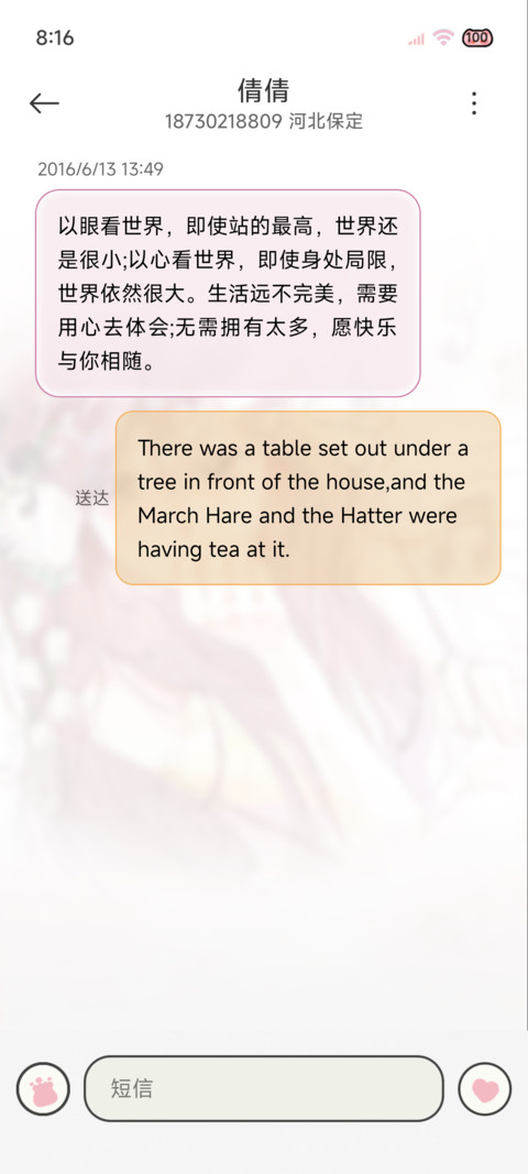 铃兰花的心事 screenshot