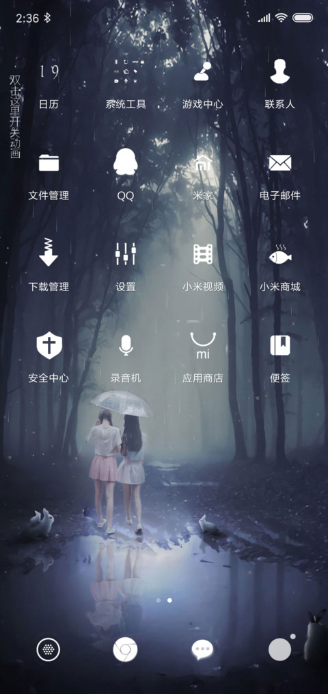雨夜有你为伴 screenshot