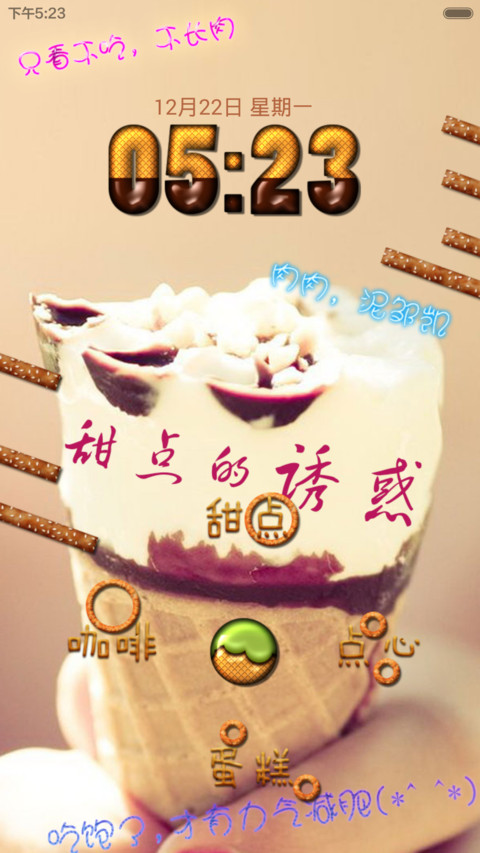 甜点君的暖暖下午茶 screenshot