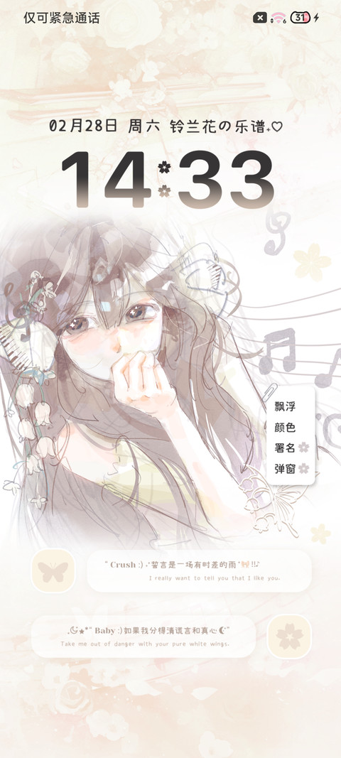 铃兰花的心事 screenshot