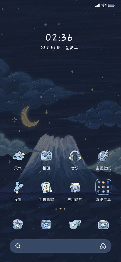 星河滚烫人间理想 screenshot