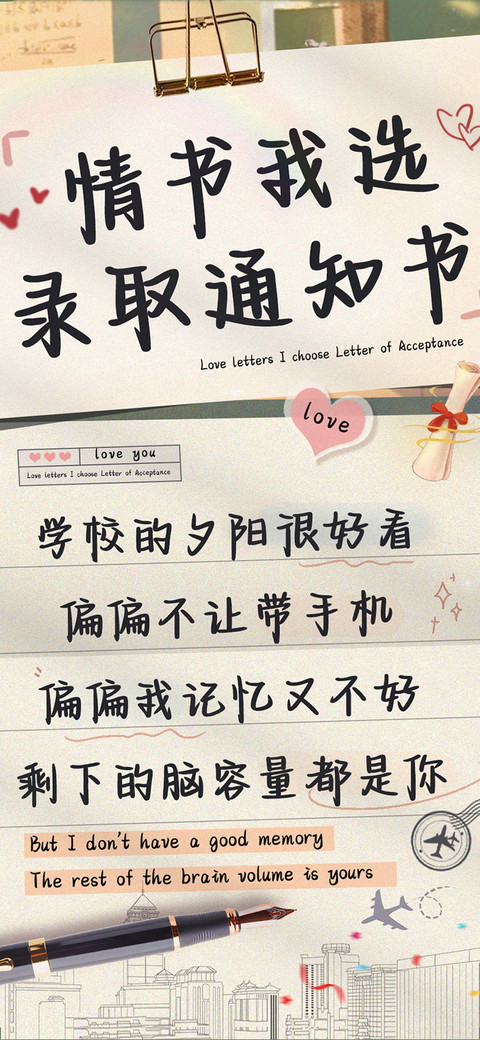 情书我选录取通知书 screenshot