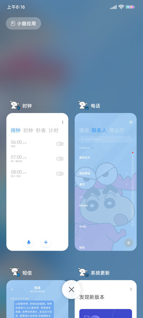 蜡笔小新 别玩手机 screenshot