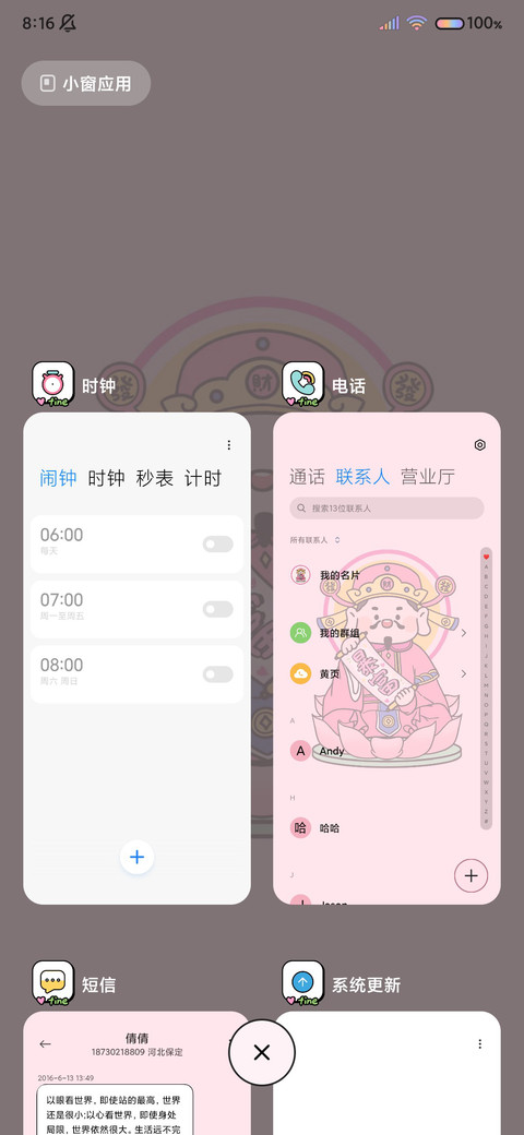 财神保佑 动态壁纸 screenshot