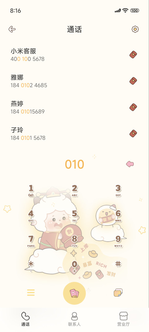 羊羊朋友圈接财运 screenshot