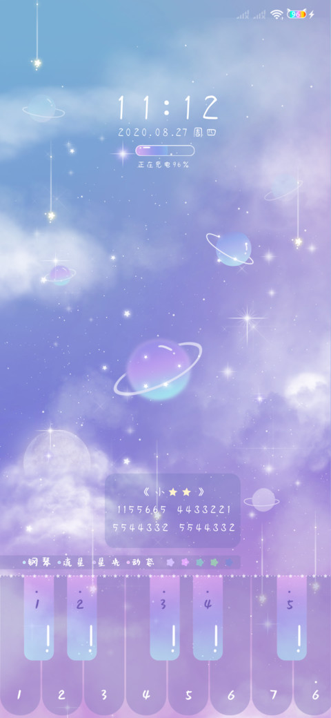 星河皆是你 screenshot