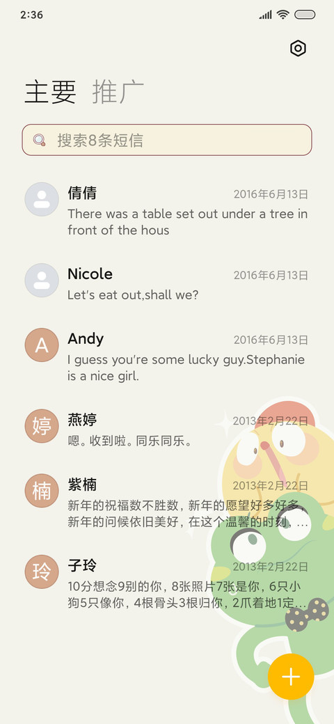 米兔&萌萌团家族 screenshot