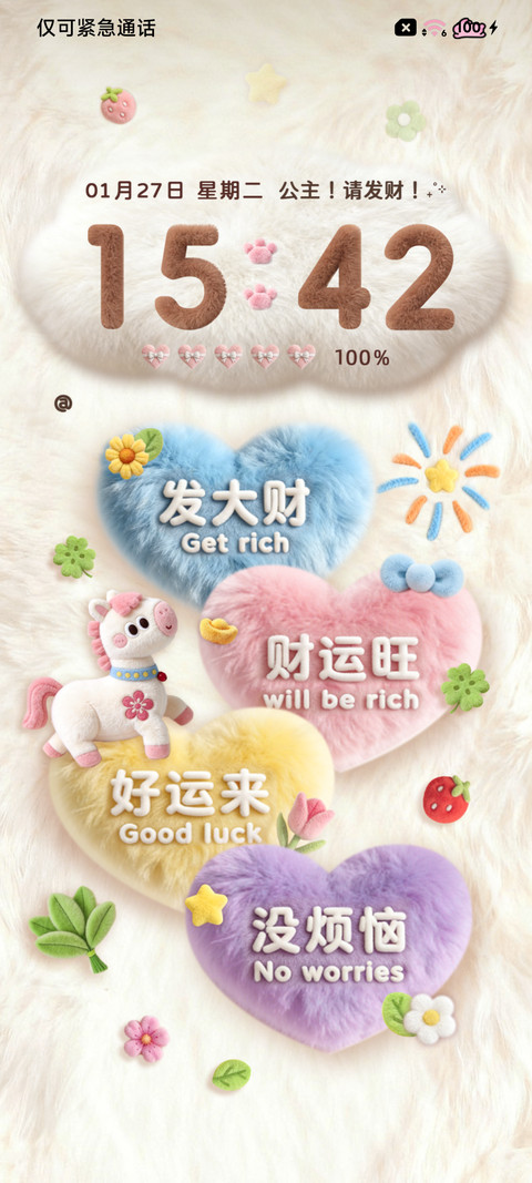 毛茸茸公主马上发财 screenshot