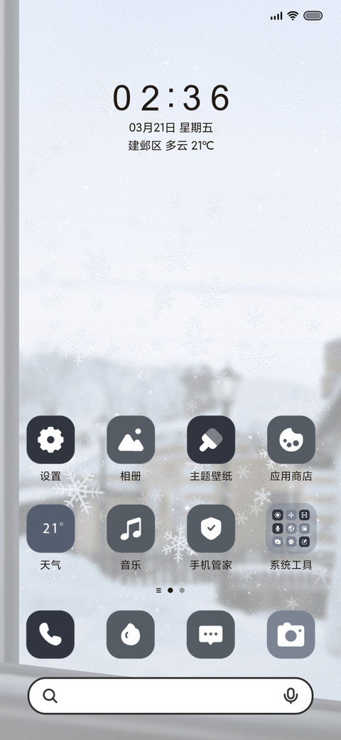 若逢新雪初霁 screenshot