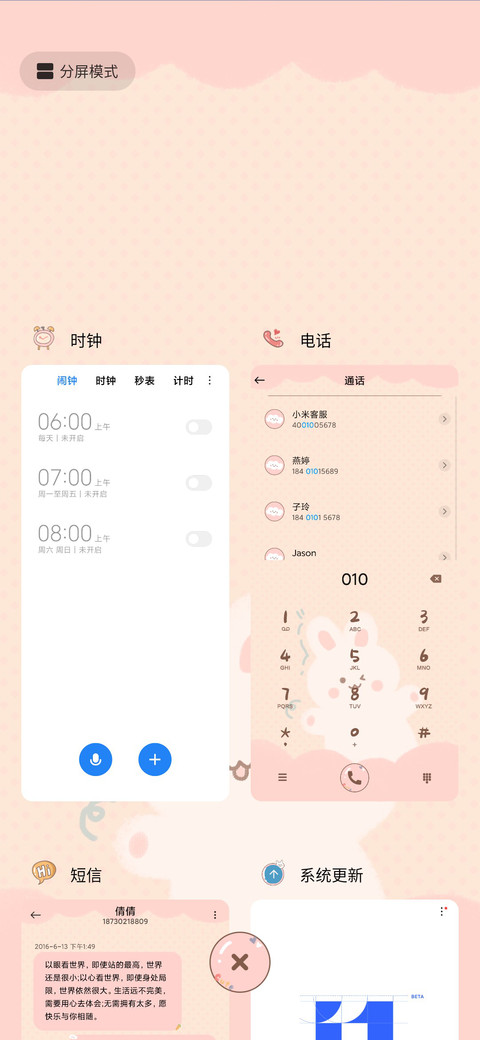 兔兔那么阔爱 screenshot