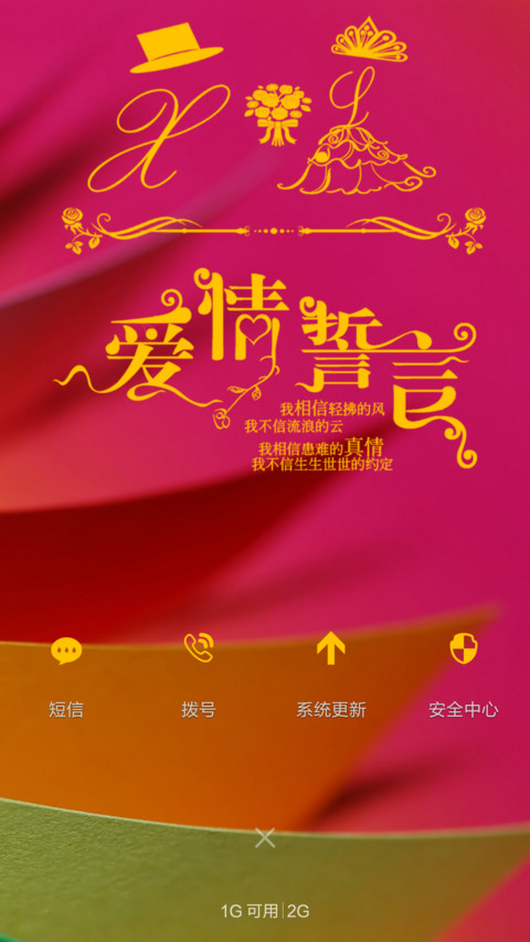 爱的誓言 screenshot