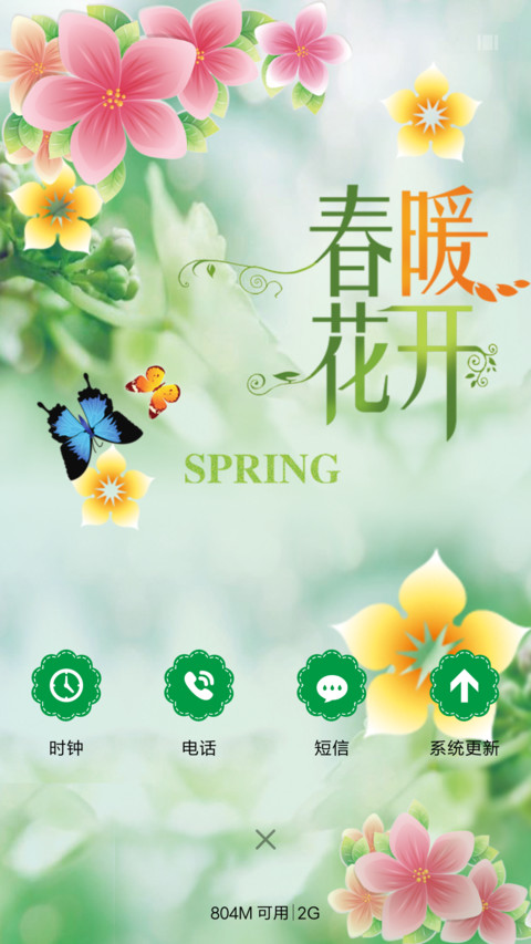 春暖花开 screenshot