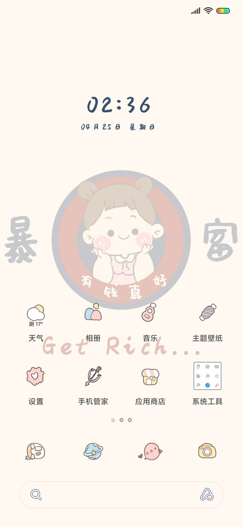 迟早是富婆 screenshot