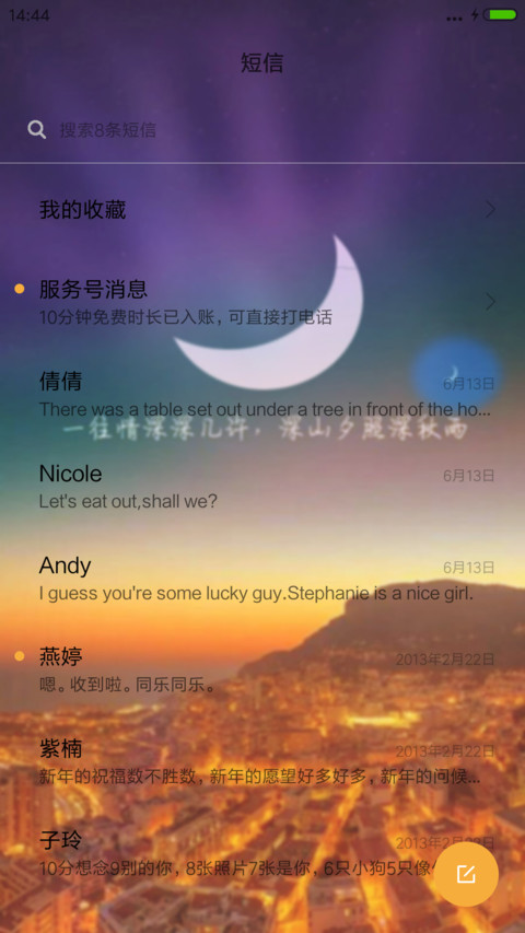（好评返现）手绘弯弯月儿+流星特效 screenshot