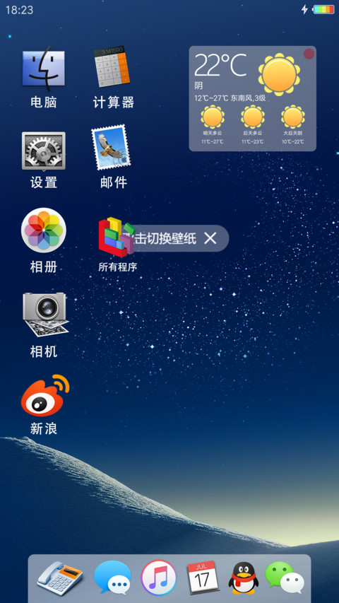 MAC OS清新蓝 screenshot