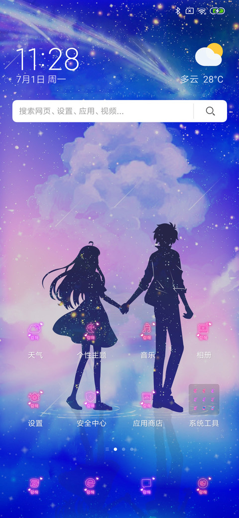 星空之恋 screenshot