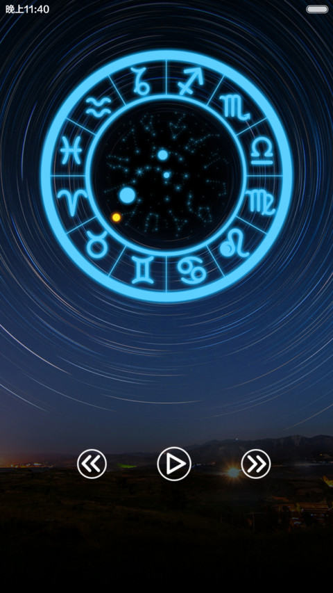 12星座物语（重力锁屏+自由桌面） screenshot