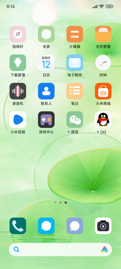 绿色小清新 screenshot