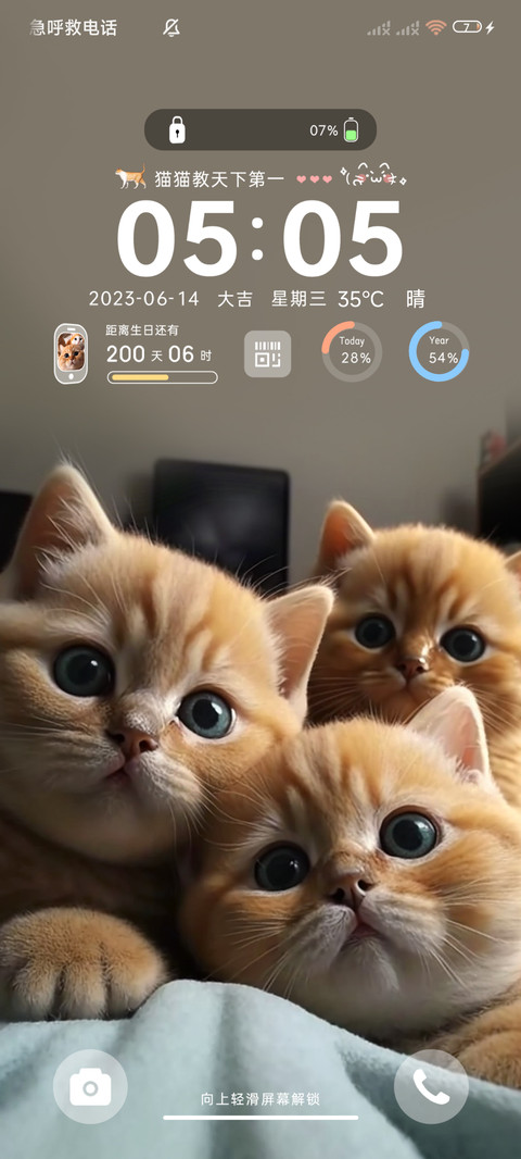 加入喵喵教吧 screenshot