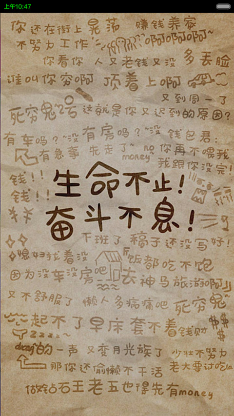 生命不止，奋斗不息 screenshot
