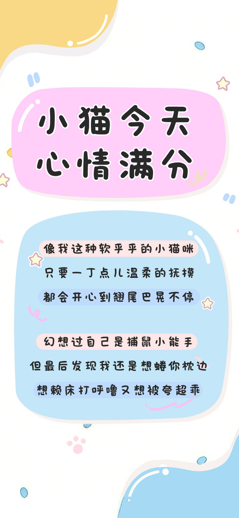 小猫今天心情满分 screenshot