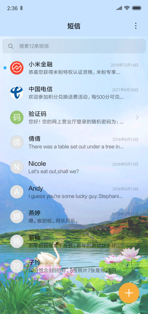 高山流水生财来 screenshot