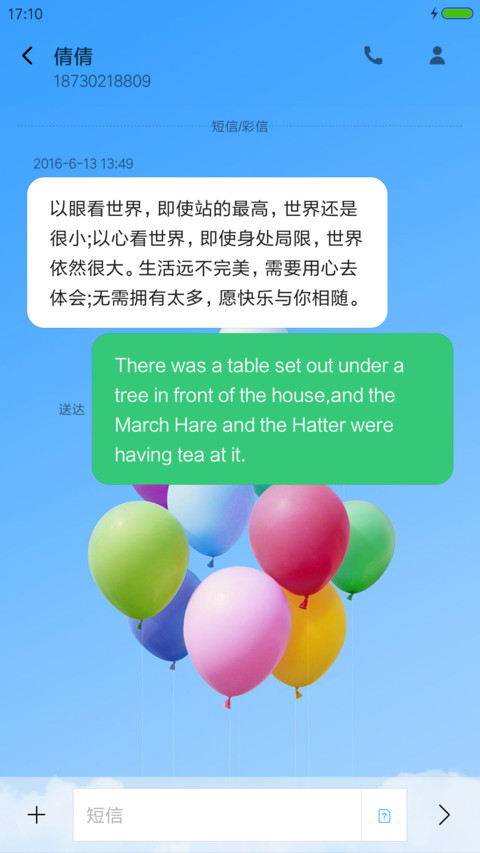 放飞梦想 screenshot