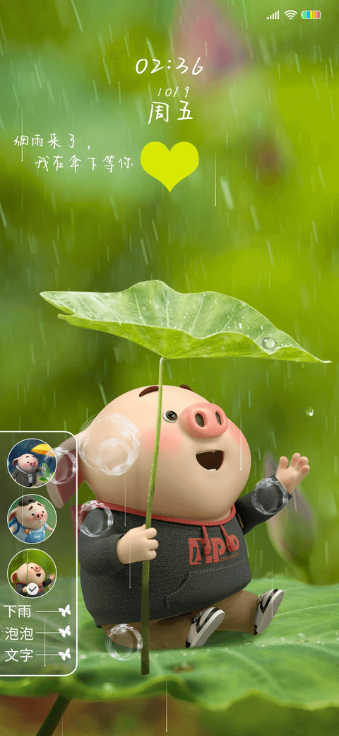 我在伞下等你猪小屁 screenshot