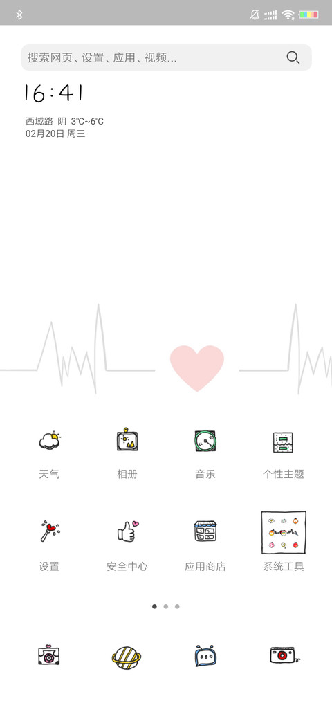 跳动的心 screenshot