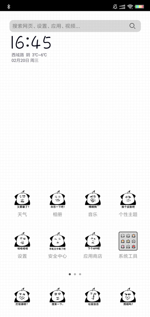 搞怪表情 screenshot