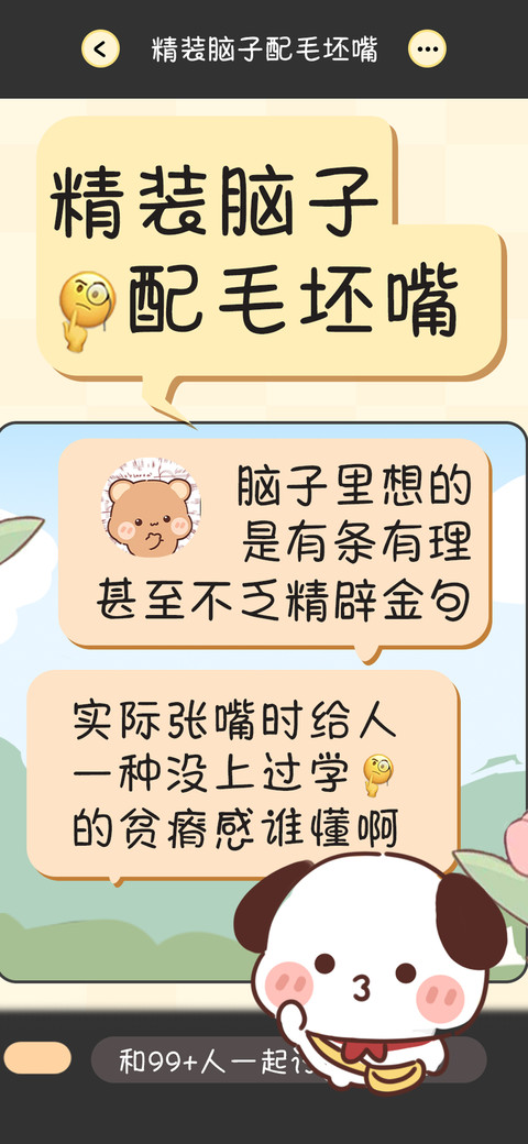 精装脑子配毛坯嘴 screenshot