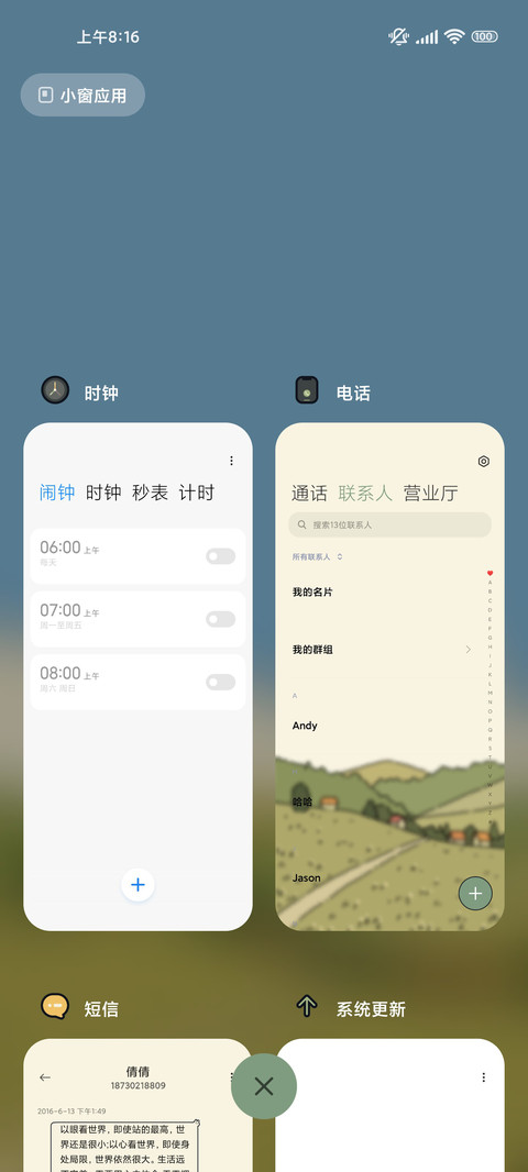 简约夏至 充电特效 screenshot