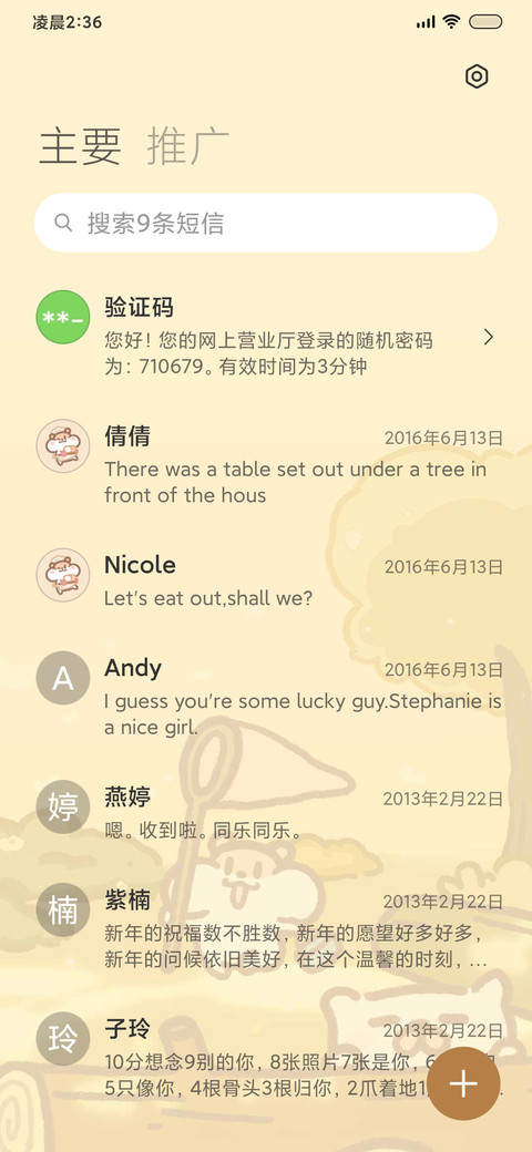 秋季悠闲奶茶鼠 screenshot