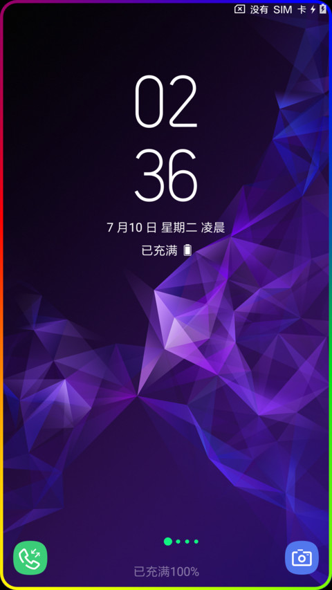 S9 炫彩流光 screenshot