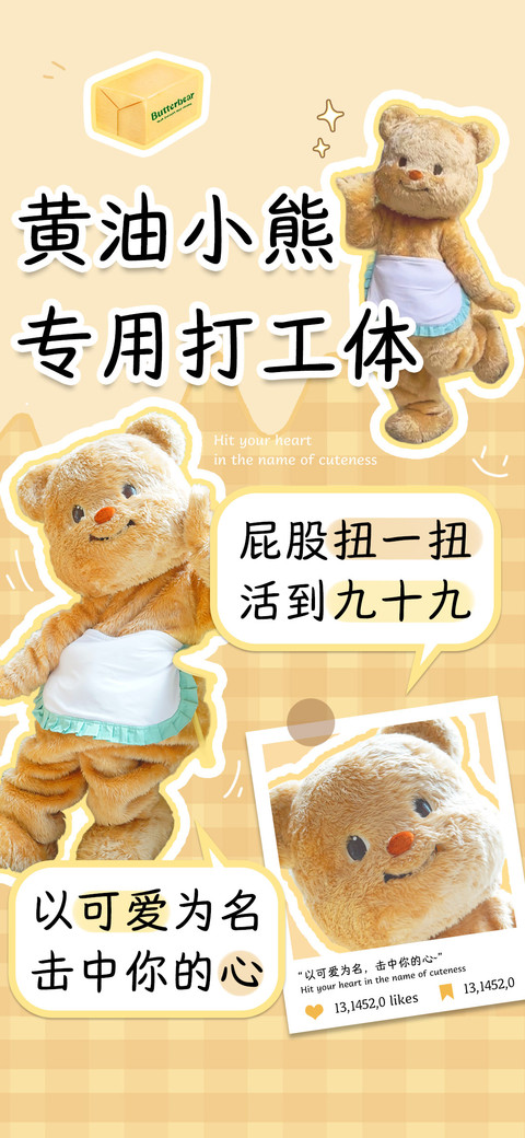 黄油小熊专用打工体 screenshot