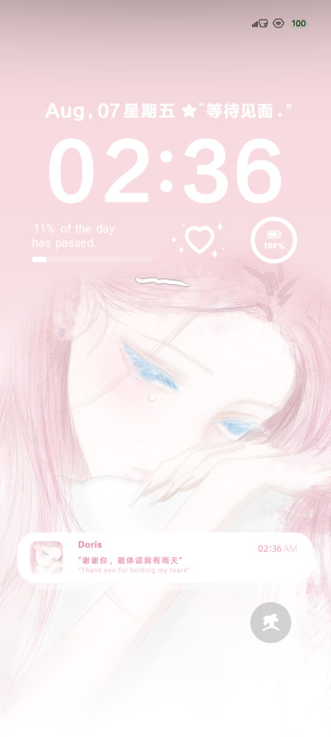 OS氛围感 等雨停 screenshot