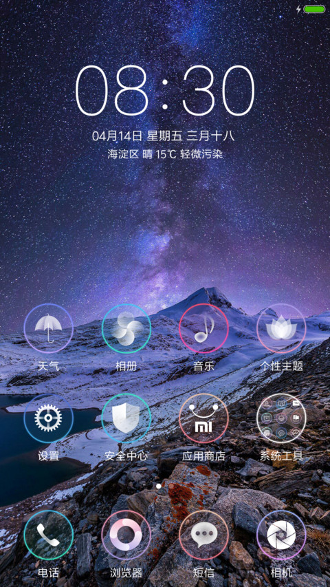 PrettyOS星夜 screenshot