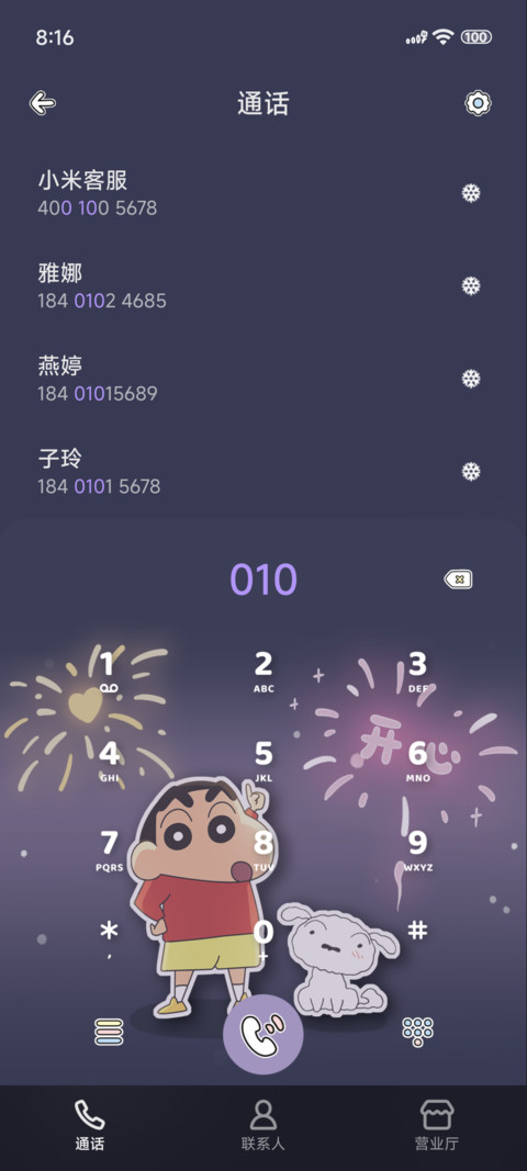 蜡笔小新烟花秀 screenshot