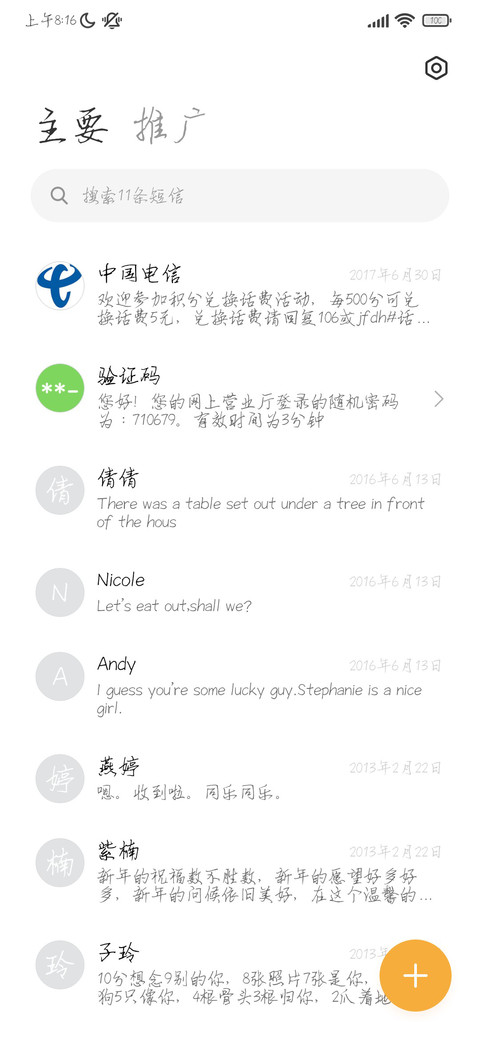 十年同窗各自天涯 screenshot