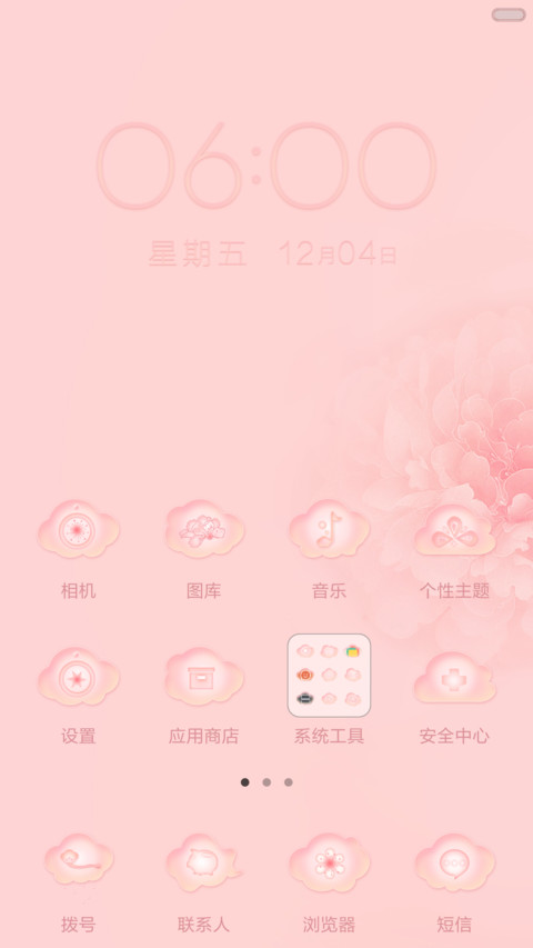 翩若浮云 screenshot