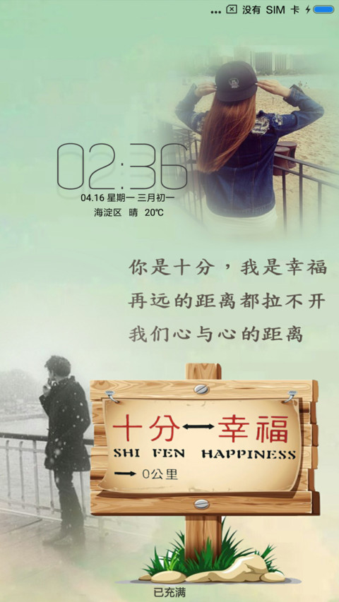 十分幸福 screenshot