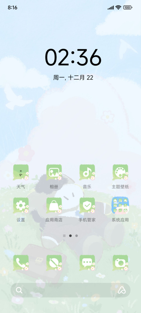 春野小马打工记 screenshot