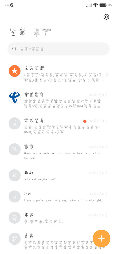 摆烂日记拼音体 screenshot
