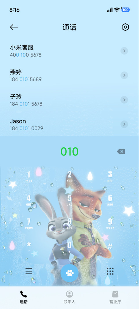 疯狂动物城清凉夏日 screenshot